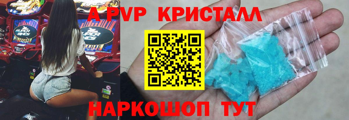 A-PVP Crystall Серов