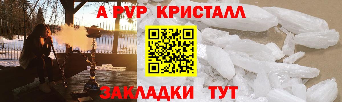 A-PVP кристаллы  Вход с VPN  даркнет сайт  Серов  Alfa_PVP Crystall 
