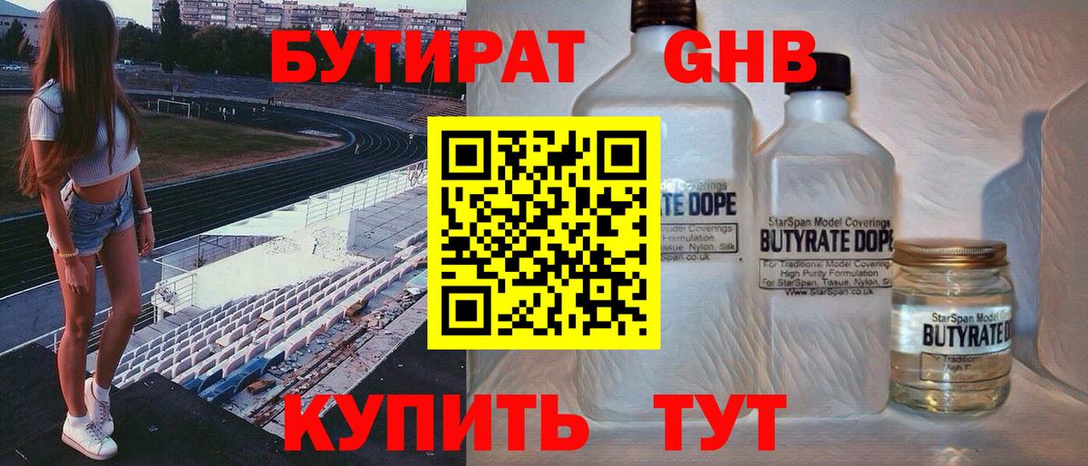 Серов  БУТИРАТ вода  Вход с VPN 