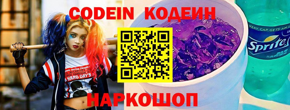 Codein Purple Drank Серов