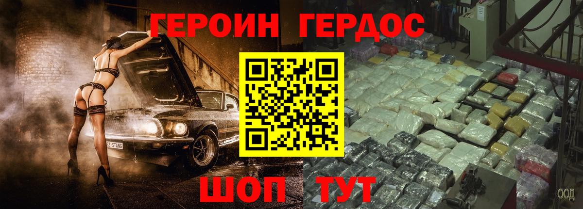 ГЕРОИН хмурый Серов