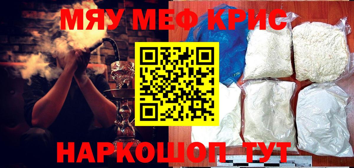 МЕФ мяу мяу  Вход с VPN  МЯУ-МЯУ  Серов  Мефедрон кристаллы 