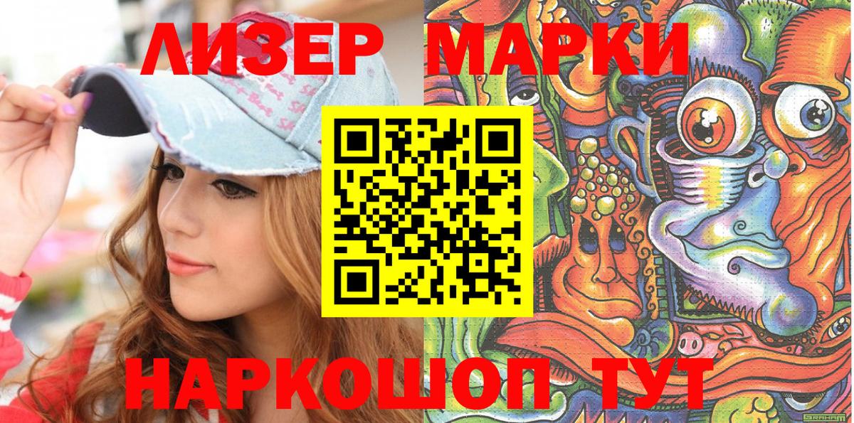 Марки 25I-NBOMe 1500мкг Серов